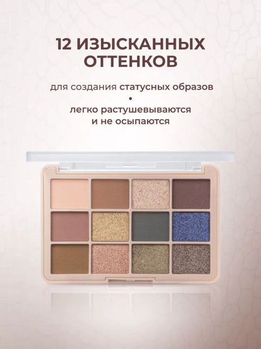 Stellary Палетка теней для век Sexy&Rich collection тон 01 фото 2