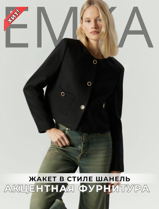 ЕМКА / Укороченный жакет с круглым вырезом - Emka фото 6