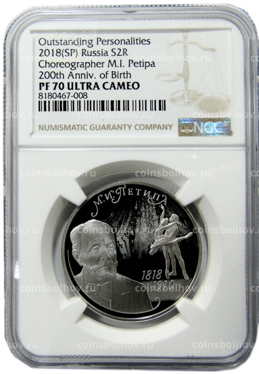 2 рубля 2018 года СПМД 200 лет со дня рождения М.И. Петипы (в слабе NGC PF 70 ULTRA CAMEO)