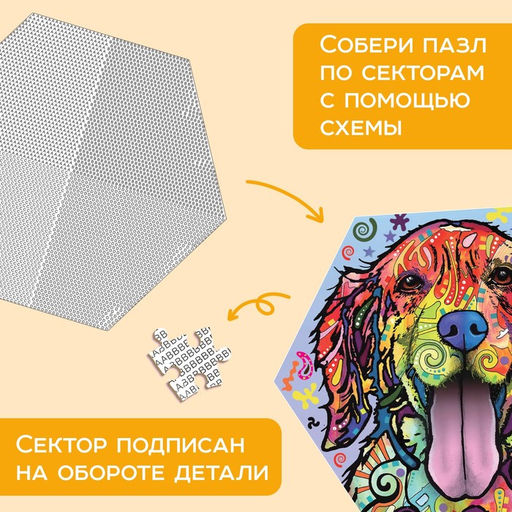 Пазл формовойРадостный пёсик, 500 деталей