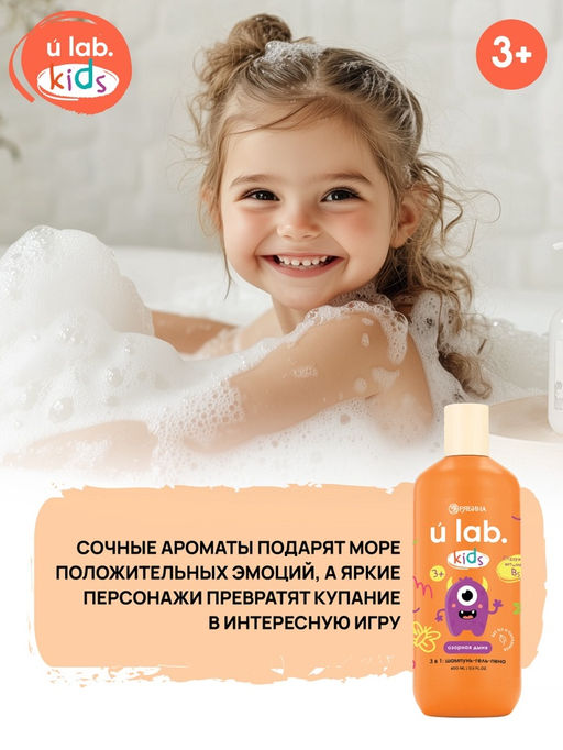 Детский шампунь-гель-пена 3в1 «Монстрики», 400 мл, аромат озорная дыня, ULAB