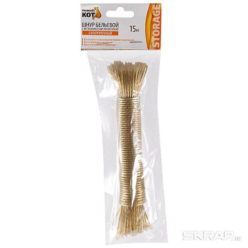 Цена за 2 шт. Шнур бельевой металл 15 м., суперпрочный 171168