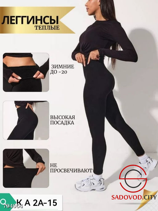 Бесшовные леггинсы с мехом