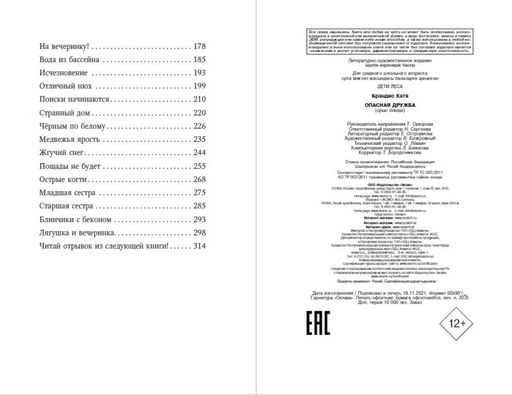 Опасная дружба (#2)