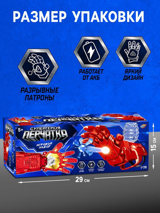 Игровой набор Перчатка супергероя, стреляет гелевыми пулями, работает от аккумулятора - Woow toys фото 3