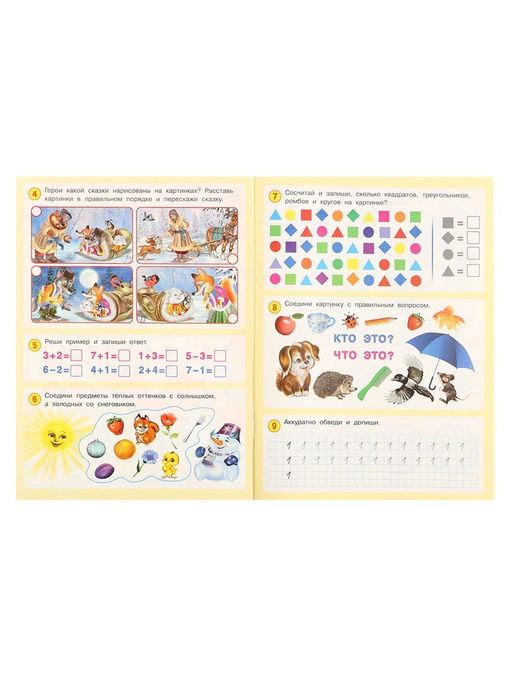 Цена за 5 шт. Книга для детей 6 лет «50 развивающих заданий»