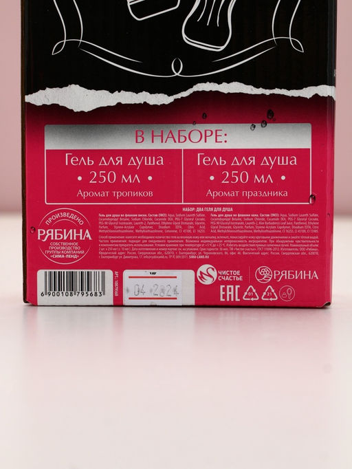 Подарочный набор косметики Сияй ярче, гель для душа виски и кола, 2?250 мл - Чистое счастье фото 11