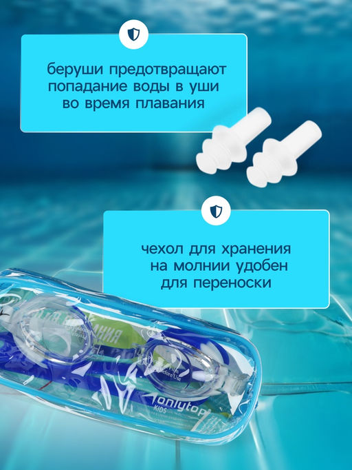 Очки для плавания детские ONLYTOP, беруши, цвет белый/синий