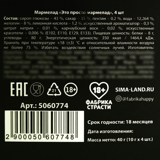 Мармелад Это просто мармелад, 9 г. х 4 шт. (18+) - Simaland фото 8