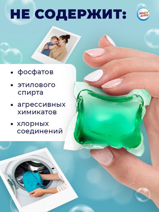 Капсулы для стирки Мой Выбор Весенние цветы 10 шт. по 8 гр дойпак  фото 9