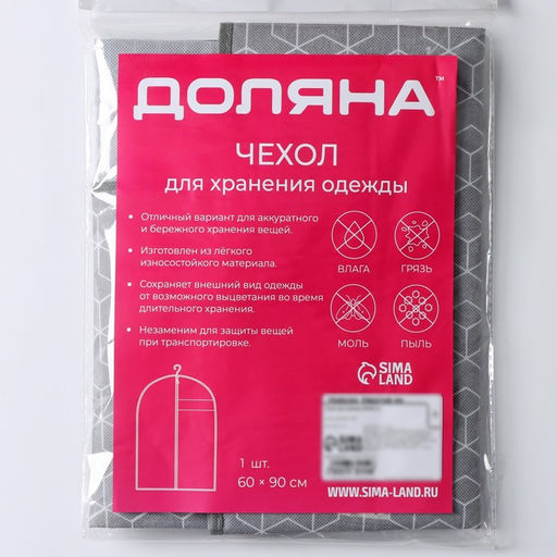 Чехол для одежды с ПВХ окном Доляна Фора, 9060 см, цвет серый  фото 7