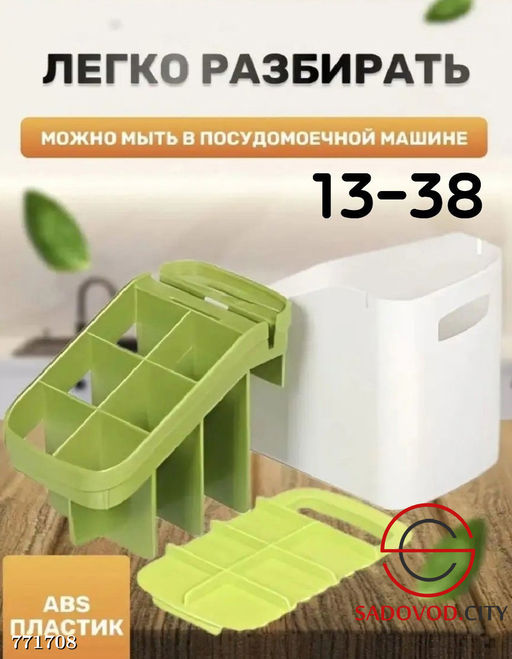 Органайзер для сушки и хранения столовых приборов