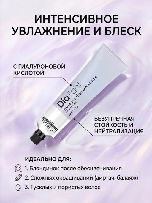 DIA Light 10.01 Белый дым, крем-краска 60 мл - Loreal professionnel фото 5