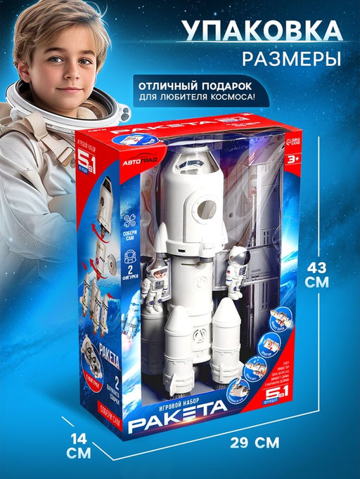 Игровой набор 5в1 Ракета, свет, звук, дым, с проектором и фигурками - АвтоГрад фото 8