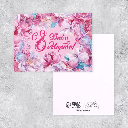 Цена за 20 шт. Открытка-мини «8 марта», 8×6 см