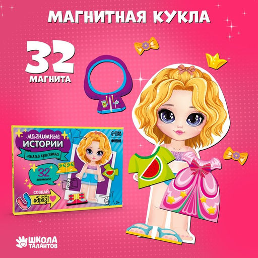 Магнитная игра одевашка ?Милая красотка?