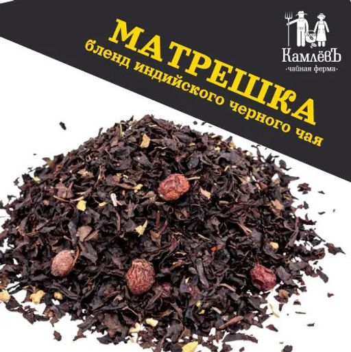 КамлёвЪ Черный чай среднелистовой Матрешка с боярышником, имбирем, чабрецом, 1 кг