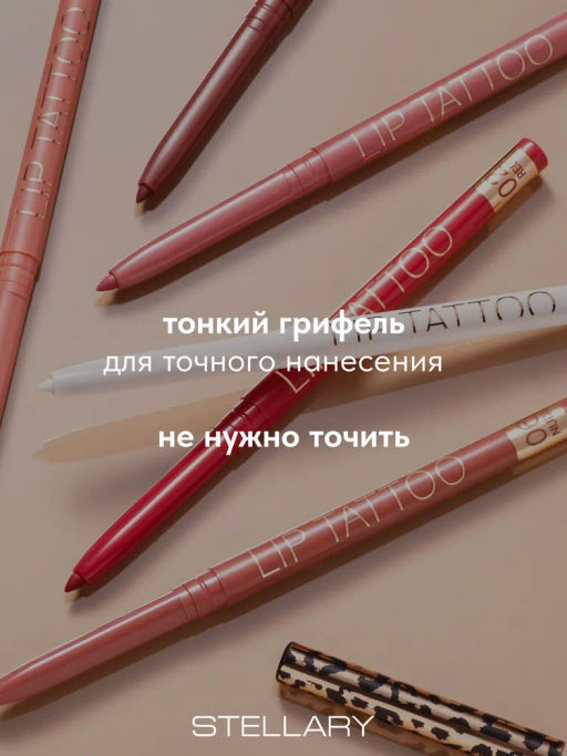 Автоматический карандаш для губ тон 03 peach Stellary