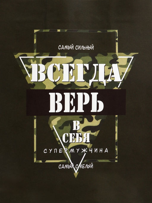 Цена за 2 шт. Пакет подарочный крафт С 23 Февраля! 32 ? 26 ? 11 см