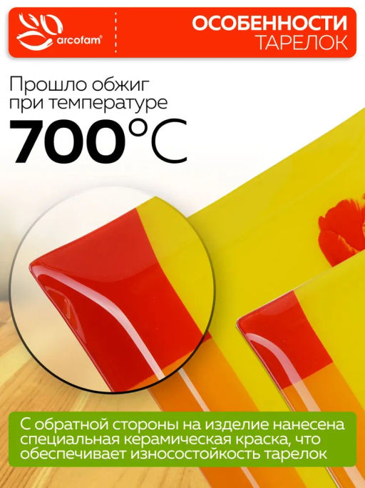 150А Аркафам Набор тарелок 7пр (х8) - Mayer&boch фото 8