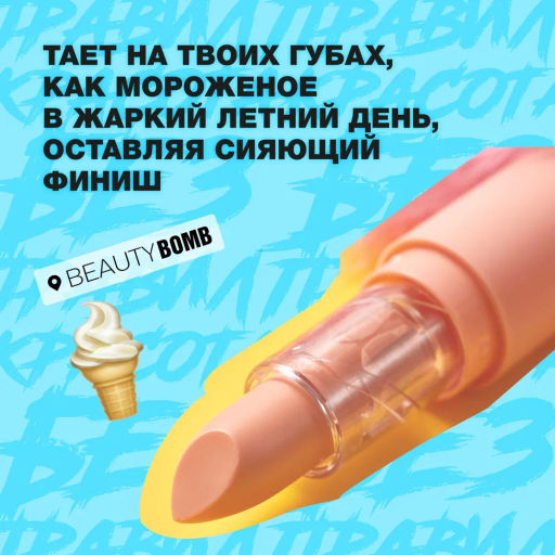 Beauty Bomb Помада-бальзам для губ / Color Lip Balm 03, 4 г  фото 4