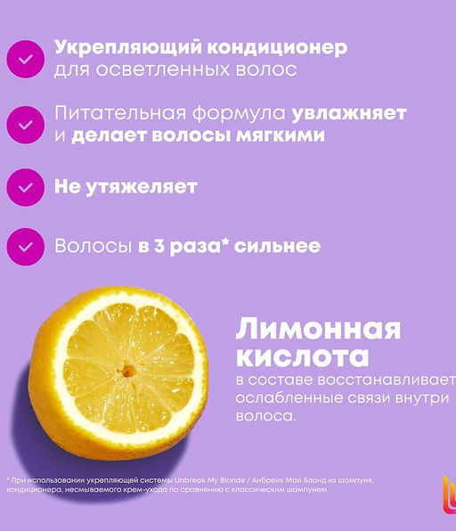 -20% Кондиционер укрепляющий д. осветленных волос Unbreak My Blonde, 1000 мл - Matrix фото 3