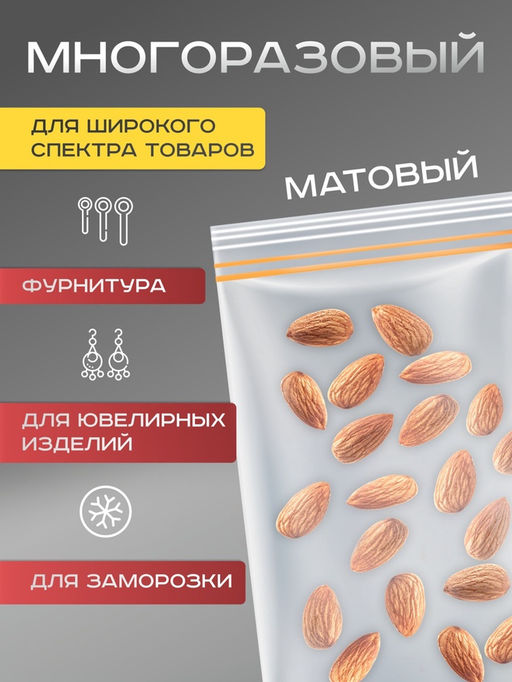 Цена за 100 шт. Пакет для заморозки с двойным zip-lock замком 18×20 см