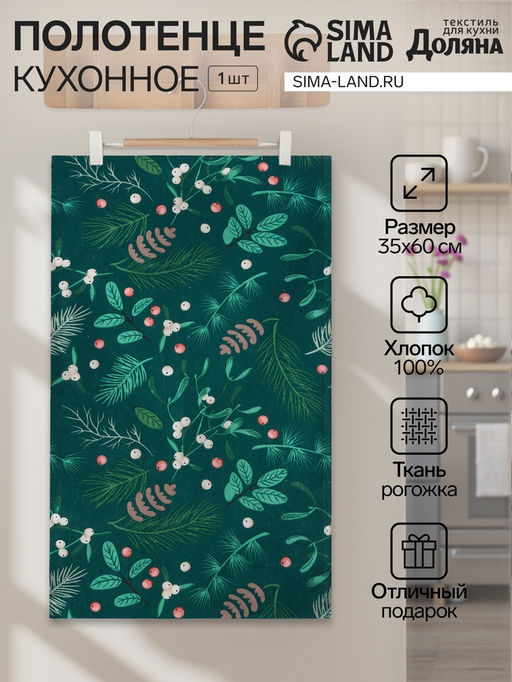 Полотенце новогоднее Доляна Needles 35х60 см, 100% хл, рогожка 164 г/м2