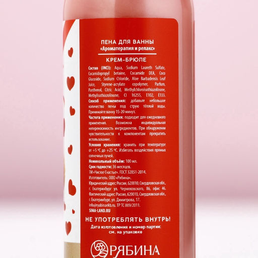 Пена для ванны Любви, 100 мл, аромат крем-брюле, Чистое счастье фото 6