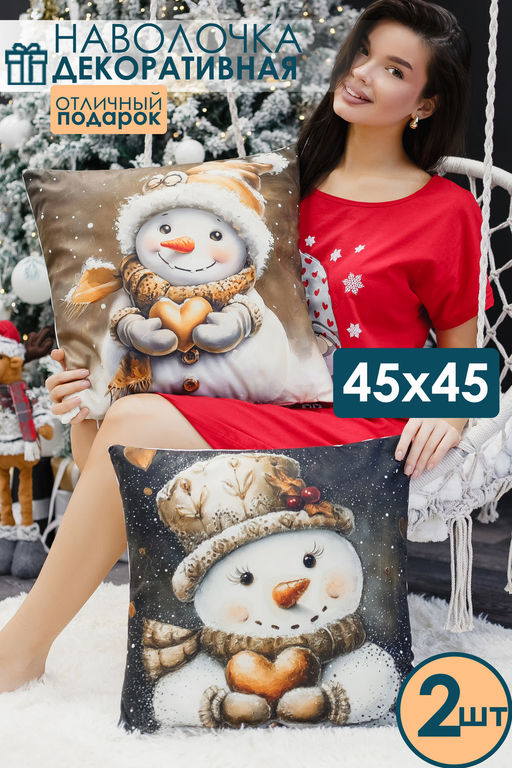 Наволочка декоративная новогодняя 2 шт 3D эффект велюр