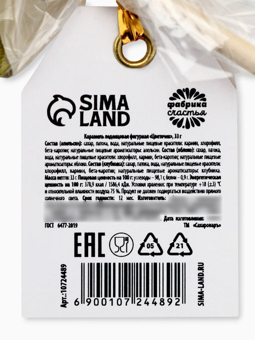 Цена за 2 шт. Леденец на палочке цветок С 8 марта, микс - Фабрика счастья фото 3