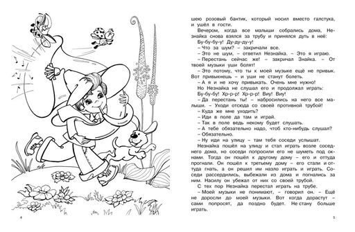 Незнайка. Большая книга творчества. Носов И. - Махаон фото 2