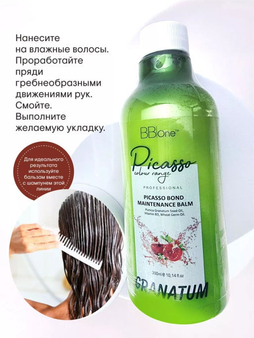 Бальзам Picasso Granatum Bond Maintenance Balm (для чувств.кожи головы и ослаб.волос) 1000 ml  фото 4