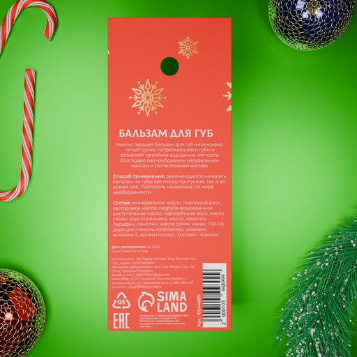Цена за 2 шт. Бальзам для губ новогодний с ароматом корицы - SB BEAUTY фото 3
