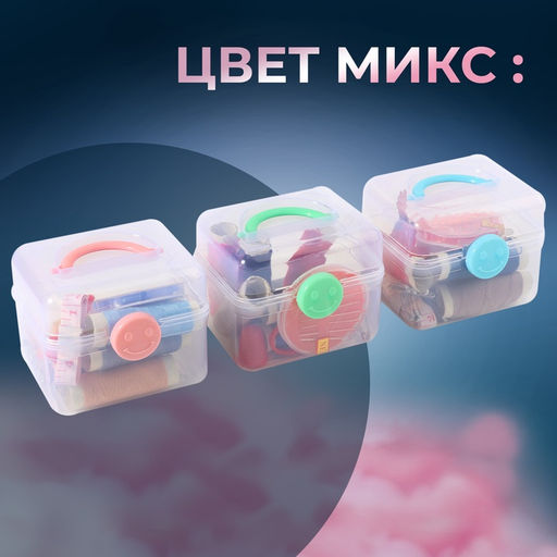 Швейный набор, 31 предмет, в пластиковом контейнере, 7×8.5 см, МИКС