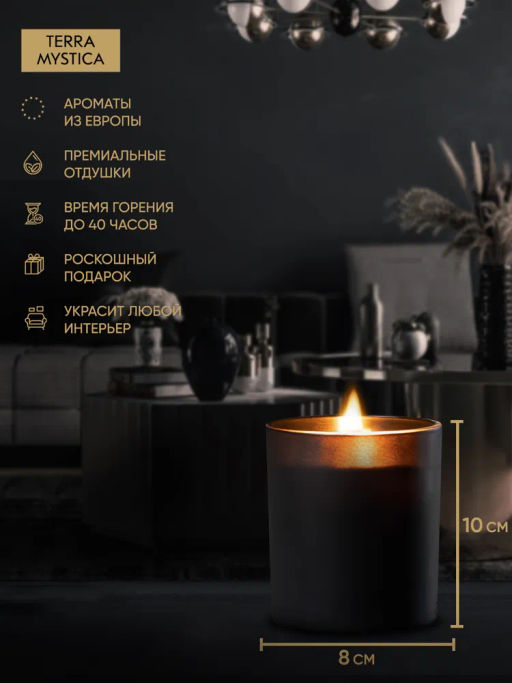 Ароматическая свеча Breesal TERRA MYSTICA Veil фото 2
