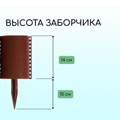 Ограждение декоративное, 24×100 см, 10 секций, пластик, коричневое, «Брёвнышко»