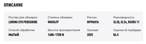 Кофе Tasty Coffee Кения Риакиберу 250 г сочный с нотами грейпфрута и красной смородины  фото 4
