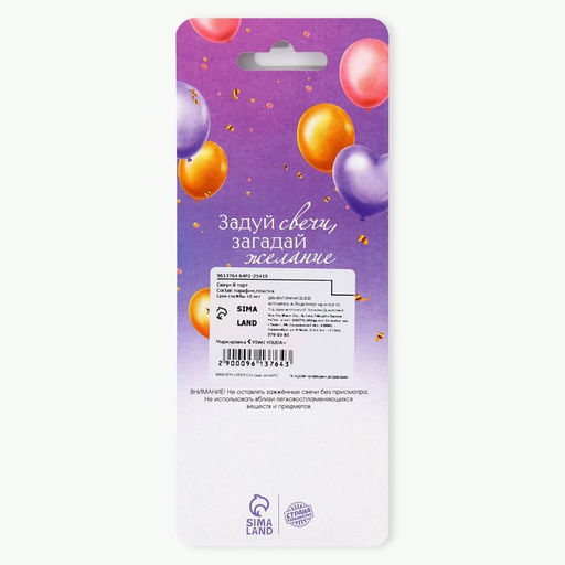 Свечи в торт В твой особенный день, розовые, 6 шт. - Страна карнавалия фото 6