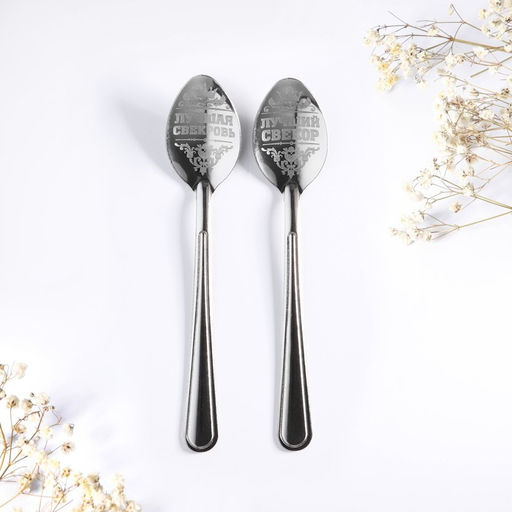Набор ложек с гравировкой Свекрови и свекру - Семейные традиции фото 2