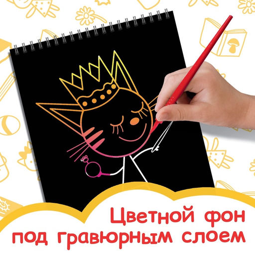 Гравюра-блокнот альбом День веселья, 8 гравюр, цветной фон, Три кота