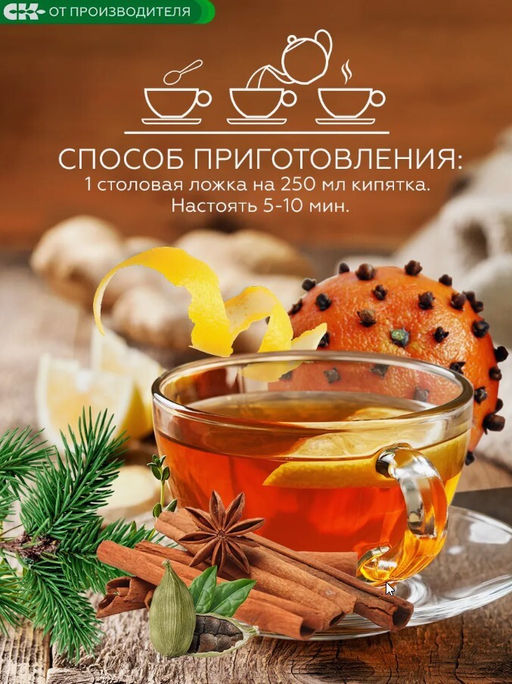 Хвойный чай "Таежный глинтвейн" (напиток чайный), 100 г