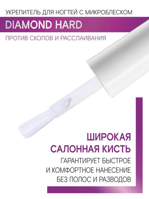 Luxvisage Укрепитель для ногтей с микроблеском Diamond Hard против сколов и расслаивания 9 гр.