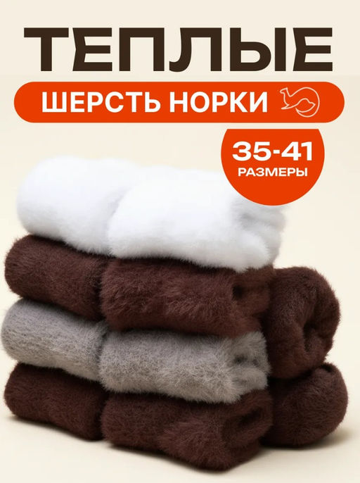 BK935 Носки, 10 пар (шерсть норки) МУЛЬТИЦВЕТ