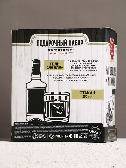 Подарочный набор На удачу: гель для душа виски 250 мл и стакан для виски, Чистое счастье