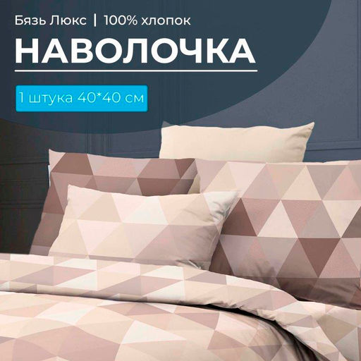 Наволочка 40*40 см, бязь "Люкс" (220) (Форест)