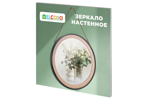 Зеркало настенное 50,5*50,5*2,5 см, круглое - Elan gallery фото 6
