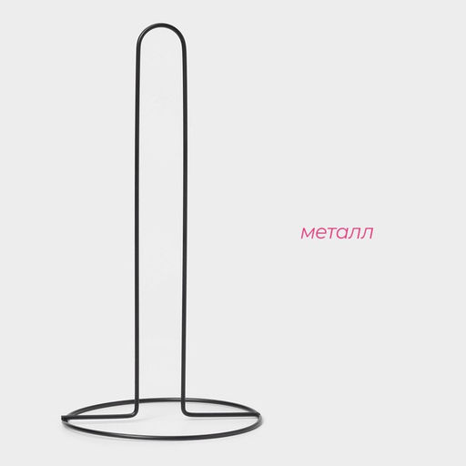 Держатель для бумажных полотенец настольный Доляна, 27×13.5×13.5 см, чёрный фото 3