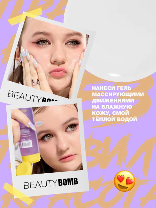 Гель для умывания Beauty Bomb Acne Fighter с кислотами 120 мл фото 5