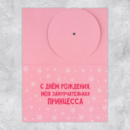 Цена за 5 шт. Интерактивная открытка С Днём рождения, кошка, 12 18 см - Дарите счастье фото 5